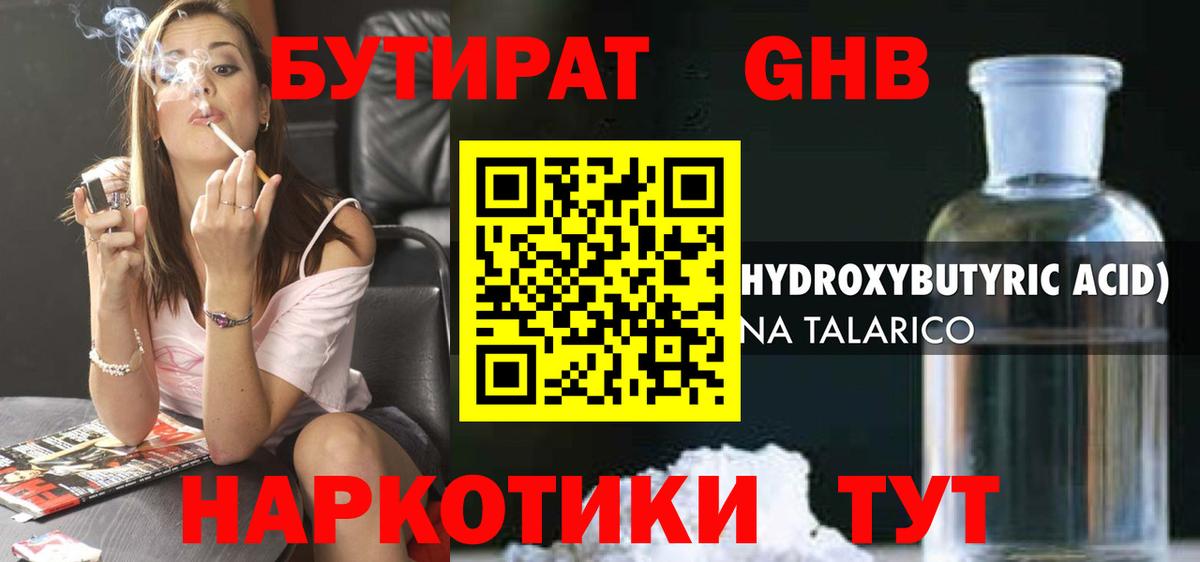 Котлас  Бутират  Вход с VPN  БУТИРАТ жидкий экстази 