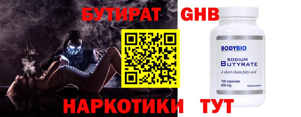 Бутират жидкий экстази Котлас