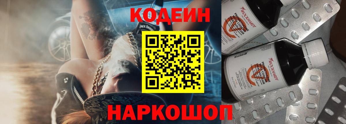 Кодеиновый сироп Lean напиток Lean (лин) Котлас