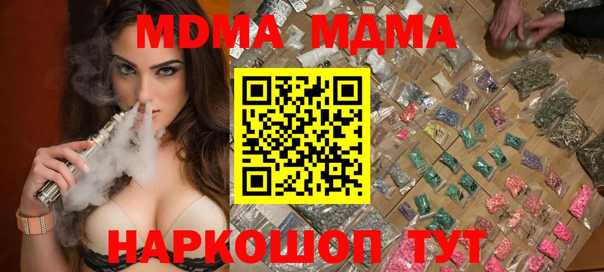 МДМА  MDMA VHQ  Вход с VPN  МДМА Molly  Котлас 
