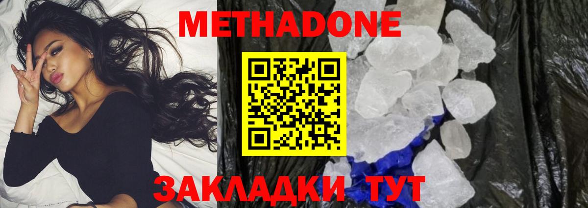 МЕТАДОН кристалл Котлас