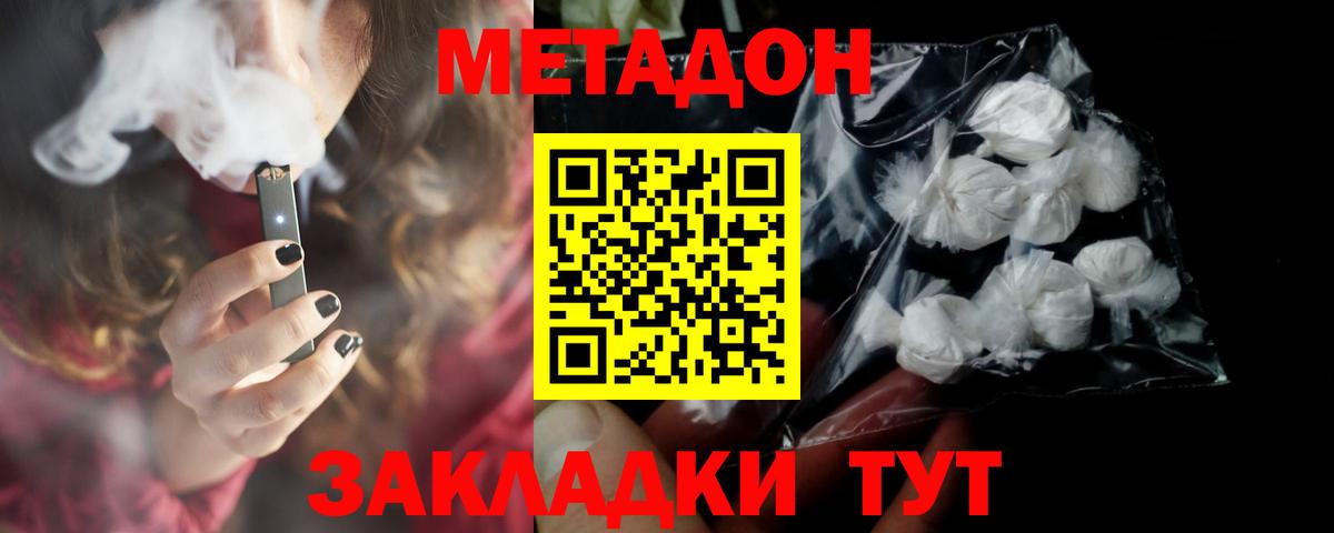 Котлас  Метадон мёд  Вход с VPN 