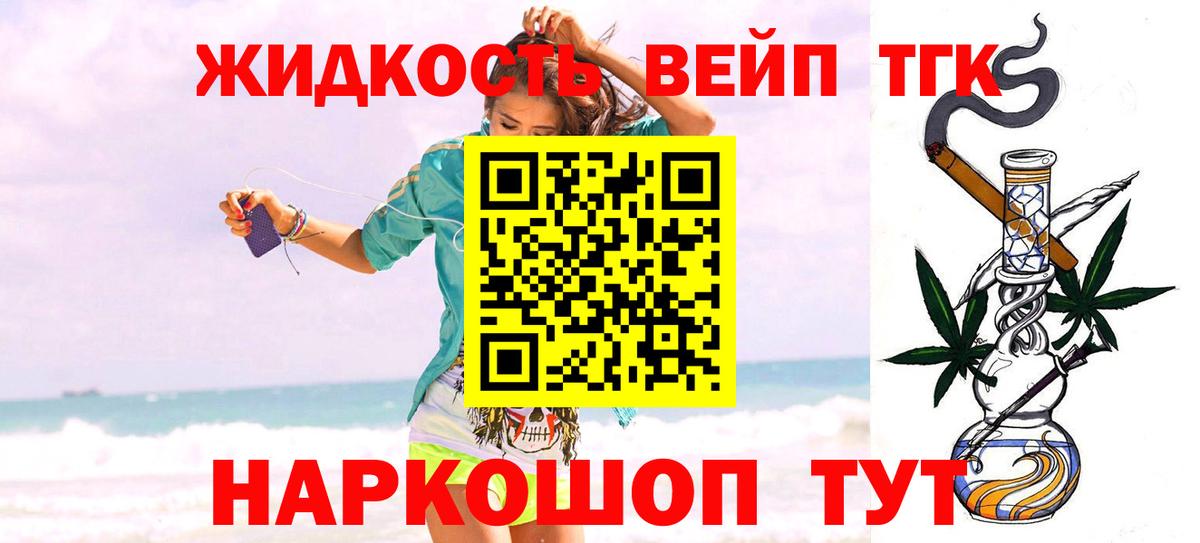 Дистиллят ТГК вейп с тгк Котлас